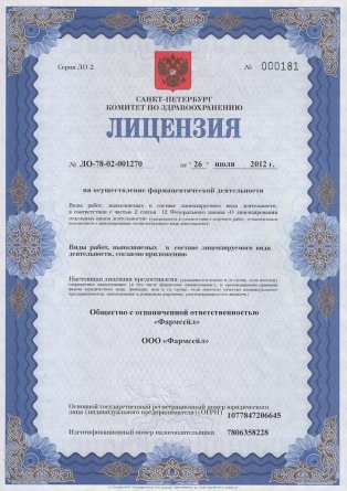 Лицензия на осуществление фармацевтической деятельности в Славянке