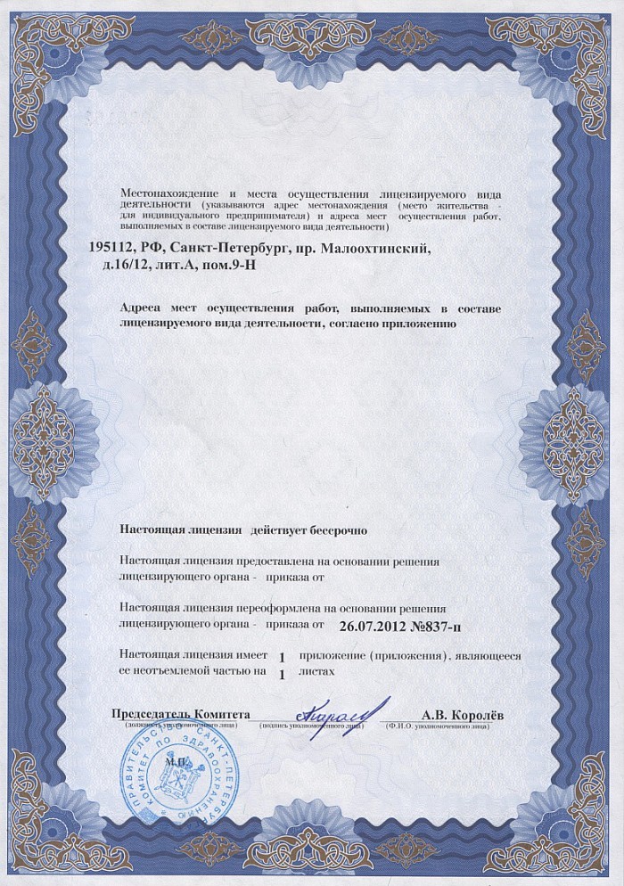 Лицензия на осуществление фармацевтической деятельности в Славянке
